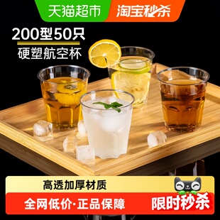 特美居一次性杯航空杯加厚八角太空杯硬塑饮料杯水杯茶杯啤酒杯