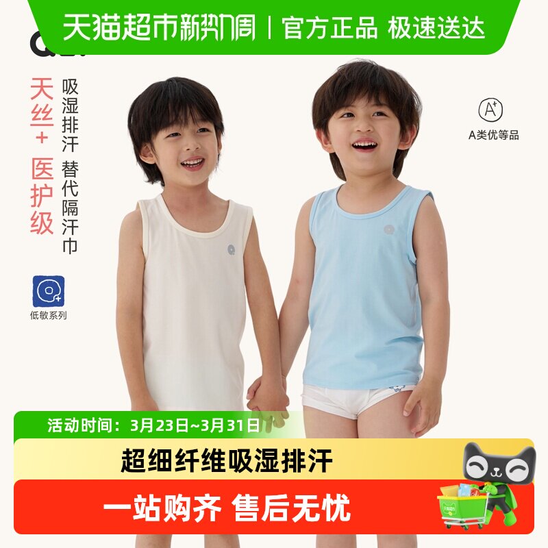 Q21儿童打底背心莱赛尔排汗抑菌夏季A类无袖男女童宝宝替代隔汗巾