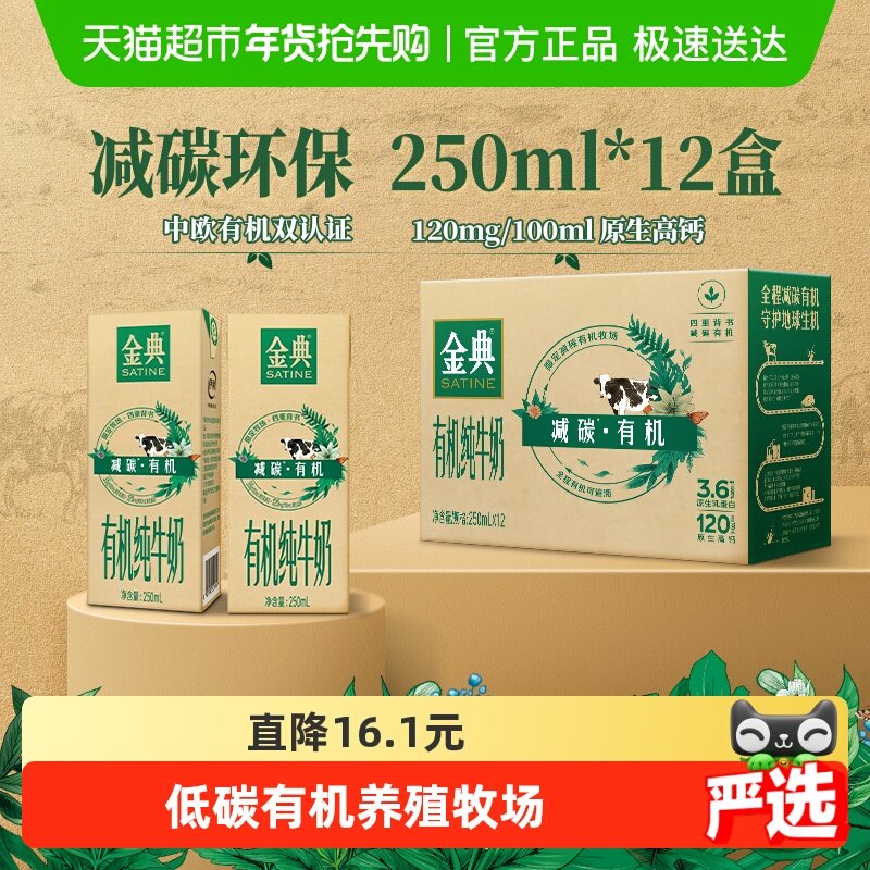 伊利金典有机纯牛奶250ml*12盒/整箱早餐搭档3.6g优质乳蛋白