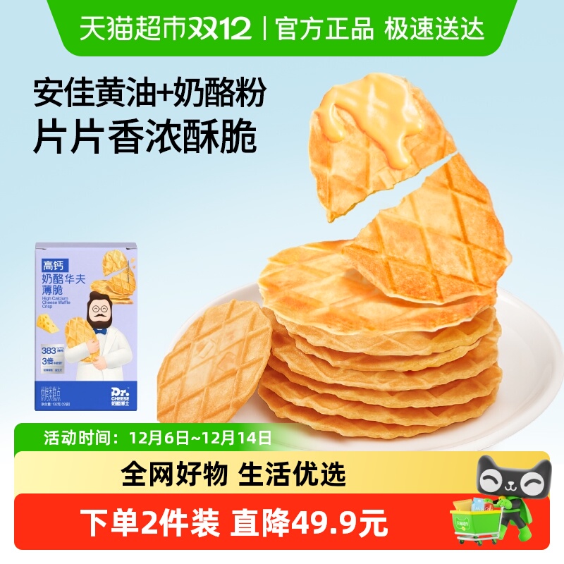 奶酪博士高钙奶酪华夫薄脆132g