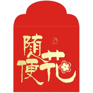 红包小号内有巨款通用2026新款回礼红包袋满月生日新年利是封定制