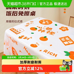 舍里心想柿橙一次性桌布可爱高颜值餐防水防油烧烤聚餐酒席野餐布