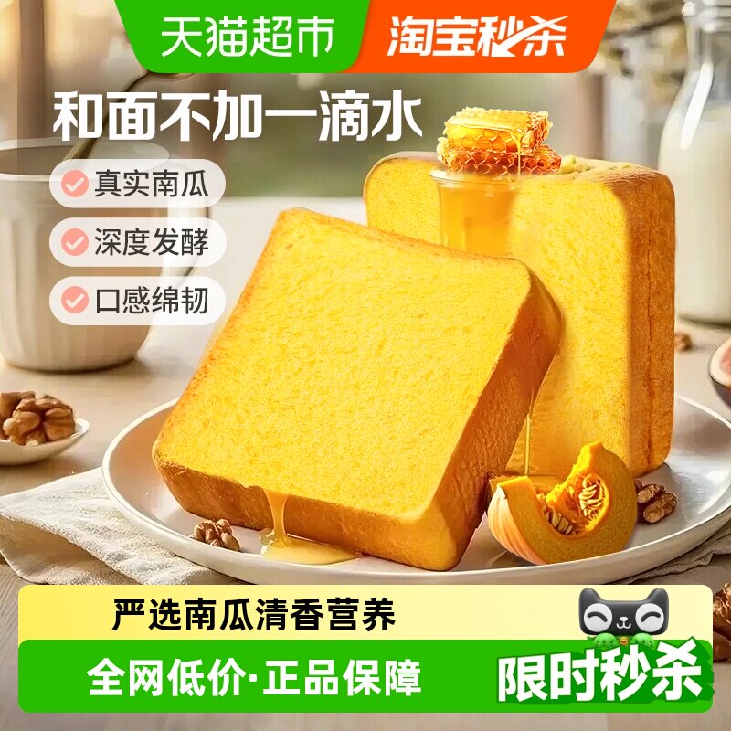 百草味南瓜嫩吐司面包早餐代餐休闲零食蛋糕小吃糕点整箱