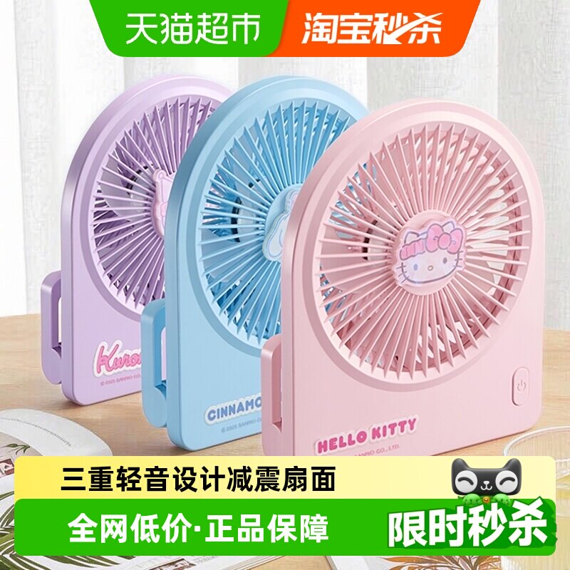 MINISO名创优品三丽鸥折叠小风扇图片