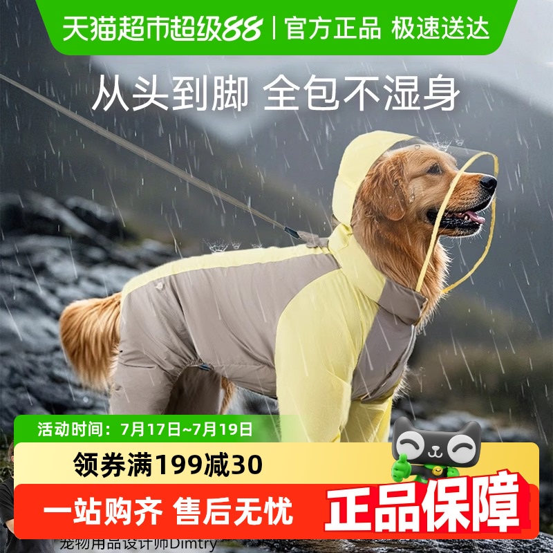 嬉皮狗大型犬四脚全包雨衣