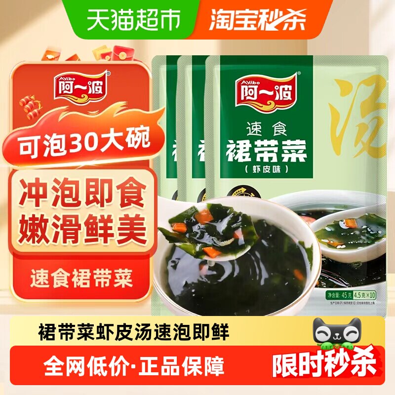 阿一波冲泡即食汤料包图片