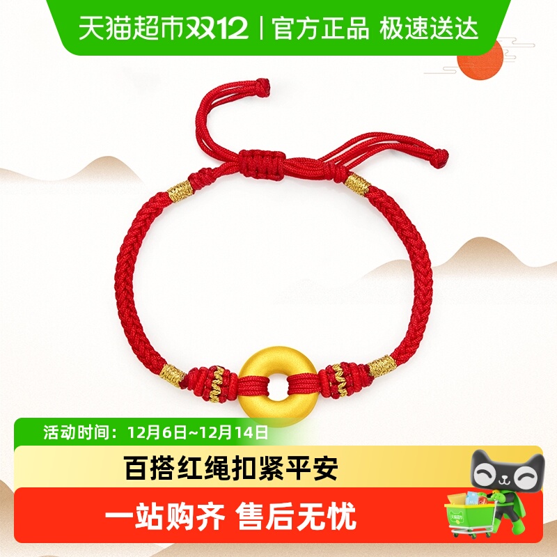 周大福镂空平安扣编织足金手绳