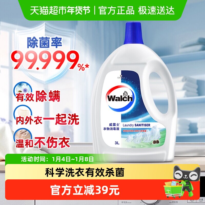 威露士衣物消毒液除菌液3L松木深层杀菌99.9%配合洗衣液用消毒水