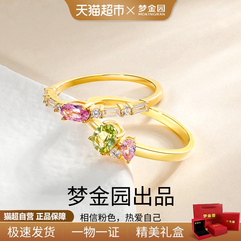 梦金园S925银镶彩宝女款戒指