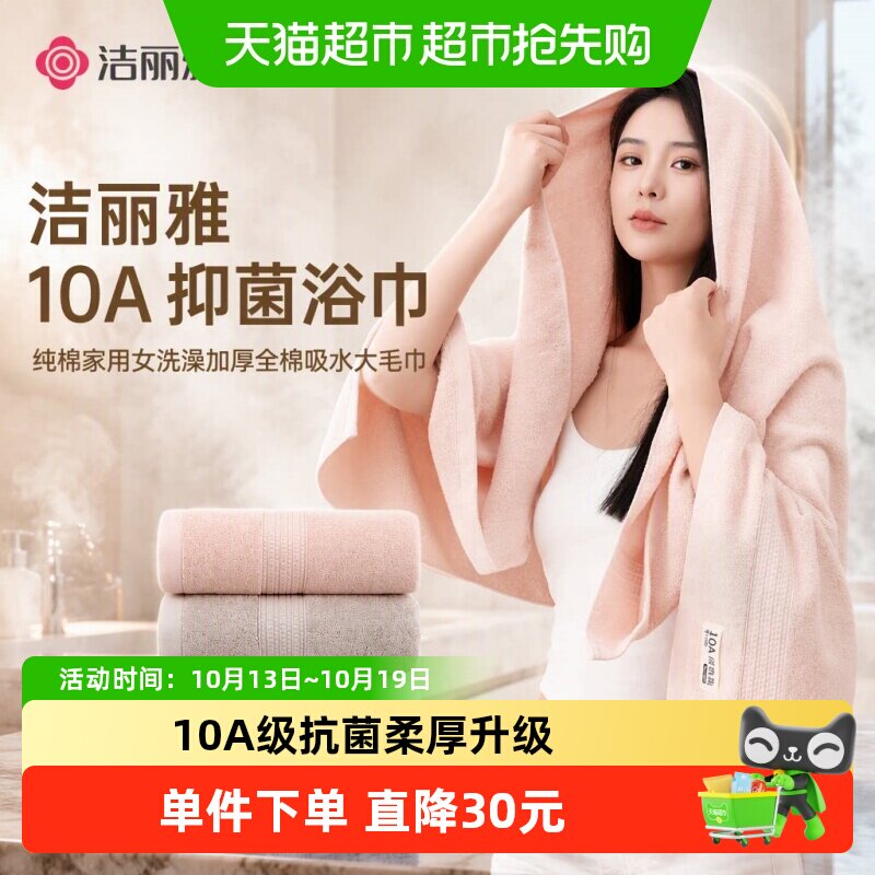 洁丽雅10A抑菌浴巾纯棉家用女洗澡加厚全棉吸水大毛巾2026新款男