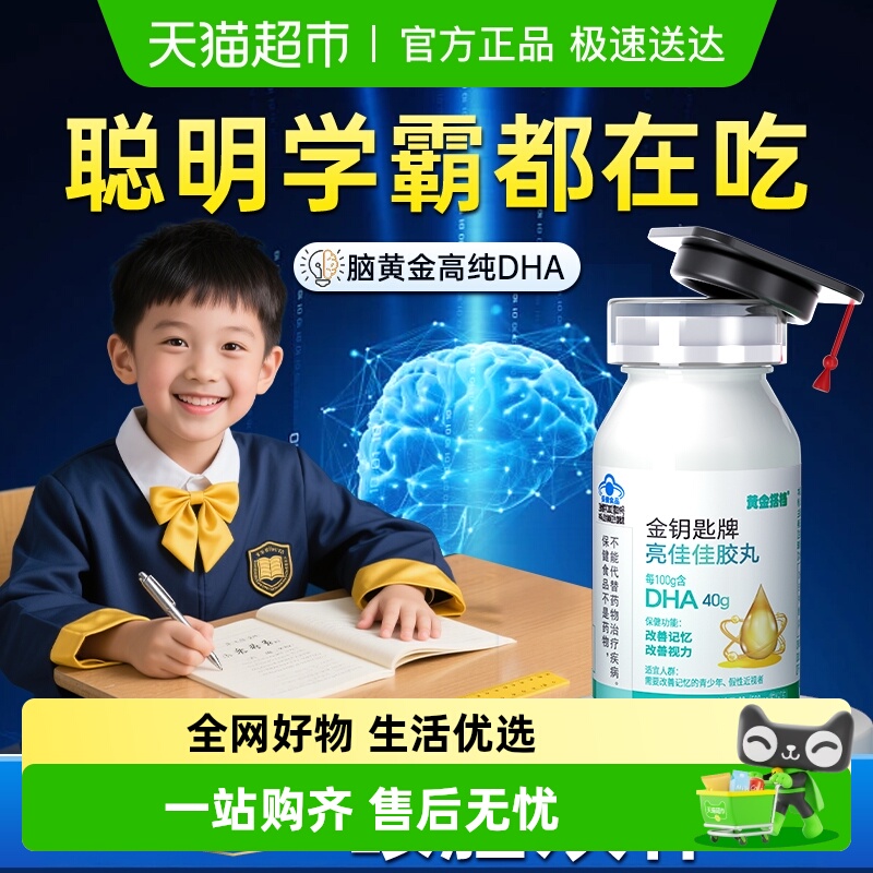 黄金搭档金钥匙牌亮佳佳胶丸