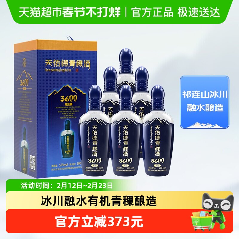 天佑德青稞酒52度海拔3600/500ml*6瓶整箱清香型酒纯粮送礼白酒