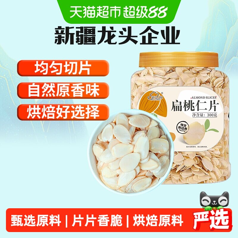 新边界扁桃仁片清香松脆烘焙300g图片
