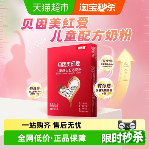 贝因美3岁以上儿童奶粉红爱