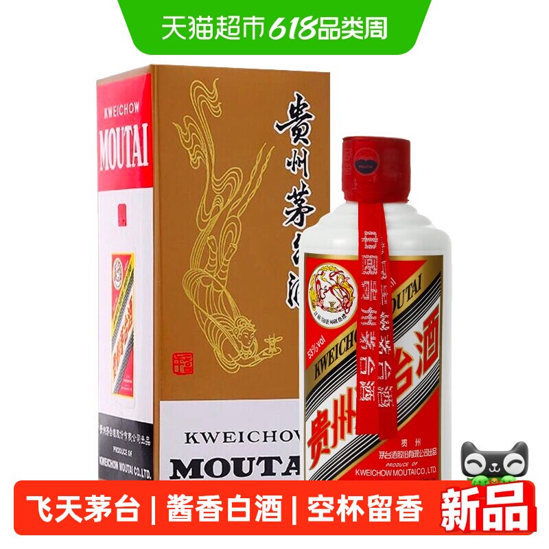 2024年贵州飞天茅台53度酱香白酒200ml*1瓶装