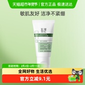 玉泽皮肤屏障调理专研温和洁颜露30g 1支