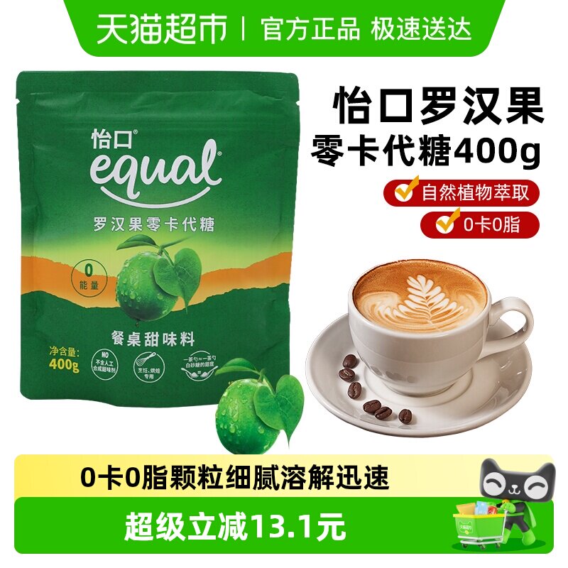 怡口equal罗汉果零卡代糖赤藓糖醇0卡0脂代白砂糖烘焙咖啡伴侣