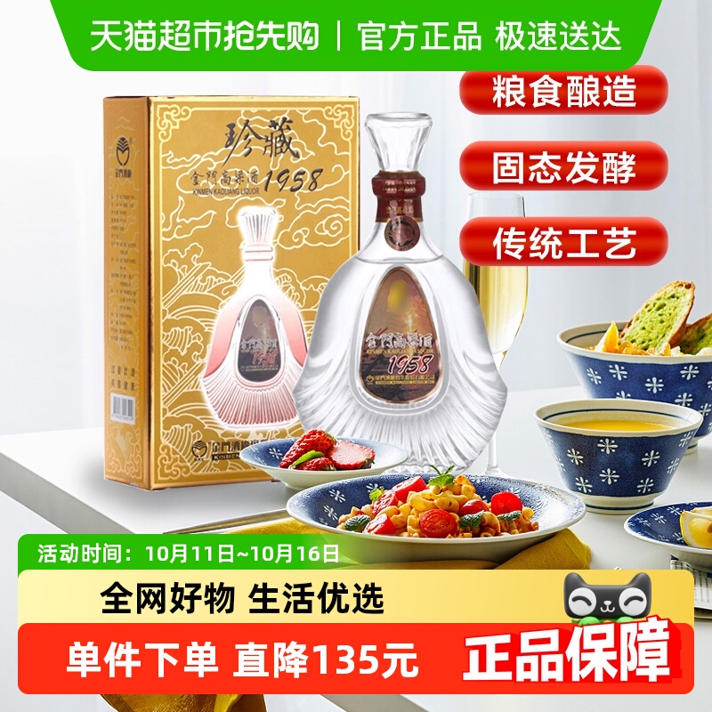 金门高粱酒1958单瓶53度珍藏600ML*1瓶清香型原装白酒送礼酒水