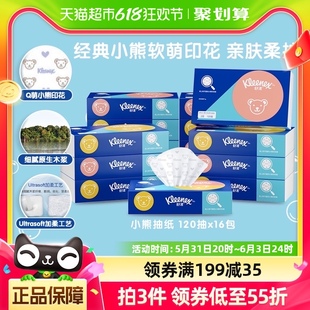 舒洁柔软抽纸小熊印花系列120抽 16包纸巾纸抽面巾纸Q萌小熊印花