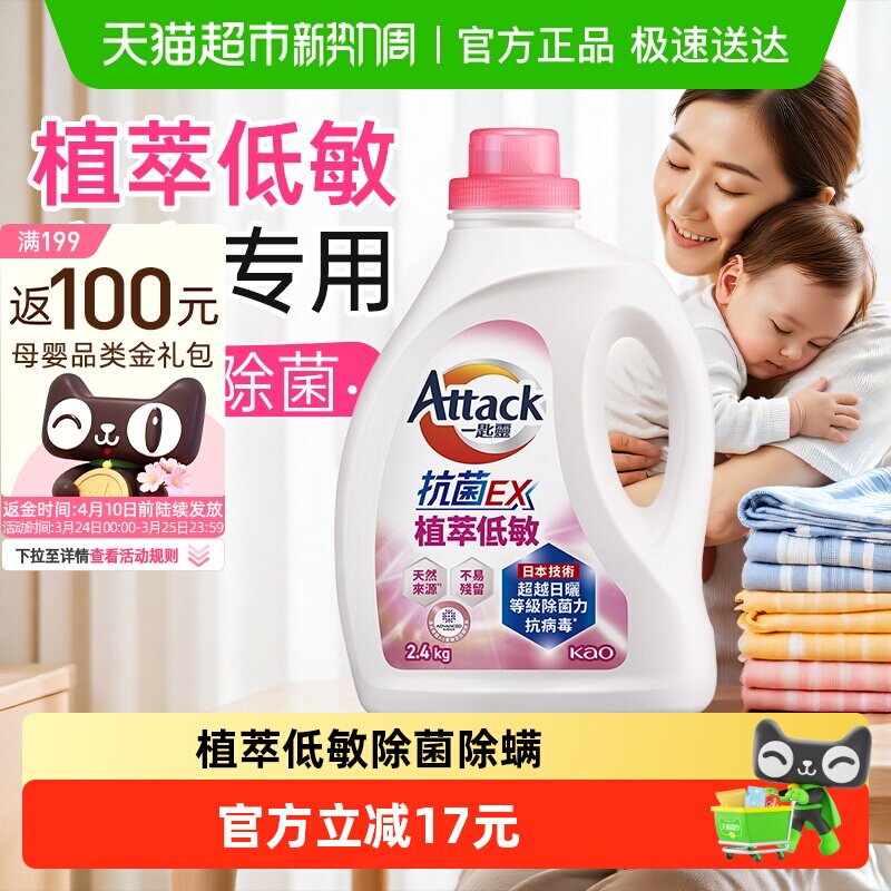 进口花王洁霸低敏婴儿洗衣液植萃易冲洗除菌抑菌除螨宝宝洗衣液