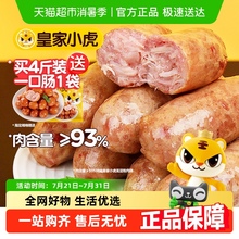 皇家小虎火山石烤肠纯肉香肠热狗空气炸锅露营烧烤食材肉肠火腿肠