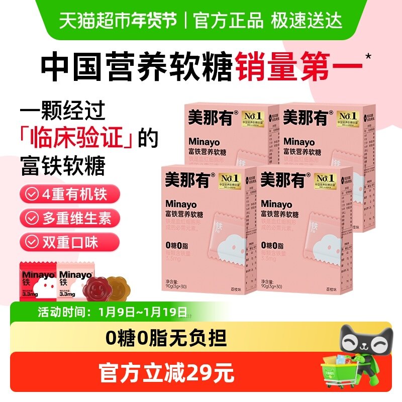 Minayo美那有富铁软糖女性成人孕妇贫血补铁软糖补气血补血补铁剂