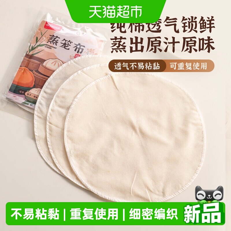 onlycook纯棉蒸笼布蒸锅纱布垫图片