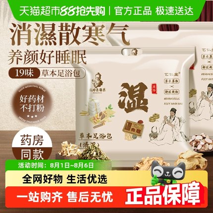 三伏天泡脚药包湿气睡眠助排汗花椒艾草生姜足浴包去男女士专用毒