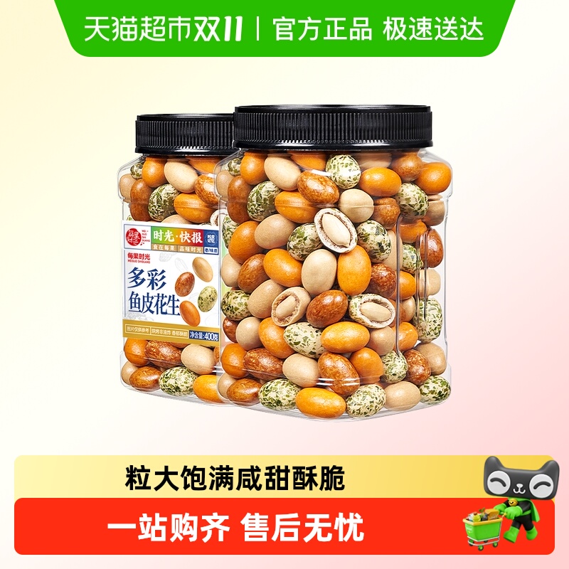 每果时光新货多彩鱼皮花生小零食