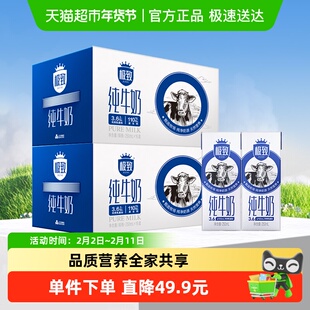 三元极致全脂纯牛奶250ml*16盒*2箱 3.6g乳蛋白