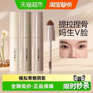 Judydoll橘朵光影修容液提亮液修容棒液体修容高光鼻阴影面部立体