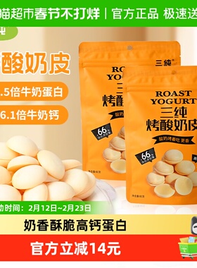 【爆款】三纯烤酸奶皮烤奶皮奶食品鲜烤奶皮奶制品儿童孕妇零食