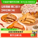 良品铺子Q弹豆干什锦装320g*1袋零食小吃休闲食品豆腐干30小包装
