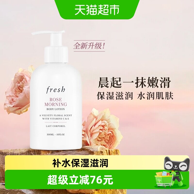 【下拉享淘金币优惠】馥蕾诗晨间玫瑰香身体乳300ml保湿滋润留香