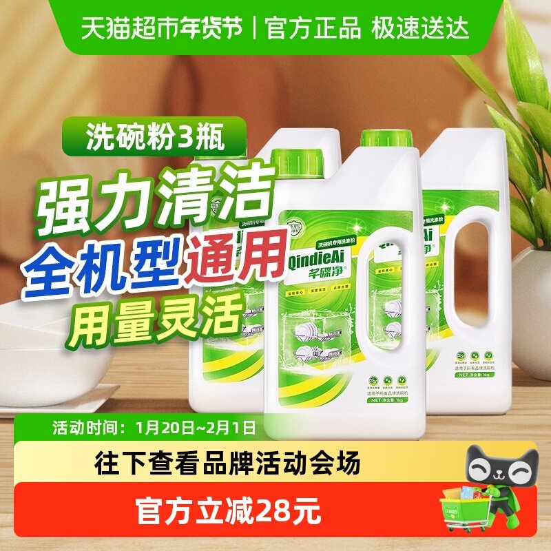 芊碟净洗碗机专用洗碗粉盐剂三合一预防水垢除抑菌强效去油通用,洗护清洁剂/卫生巾/纸/香薰,洗碗机用洗涤剂,淘宝优惠券,粉丝福利购,淘宝优惠卷