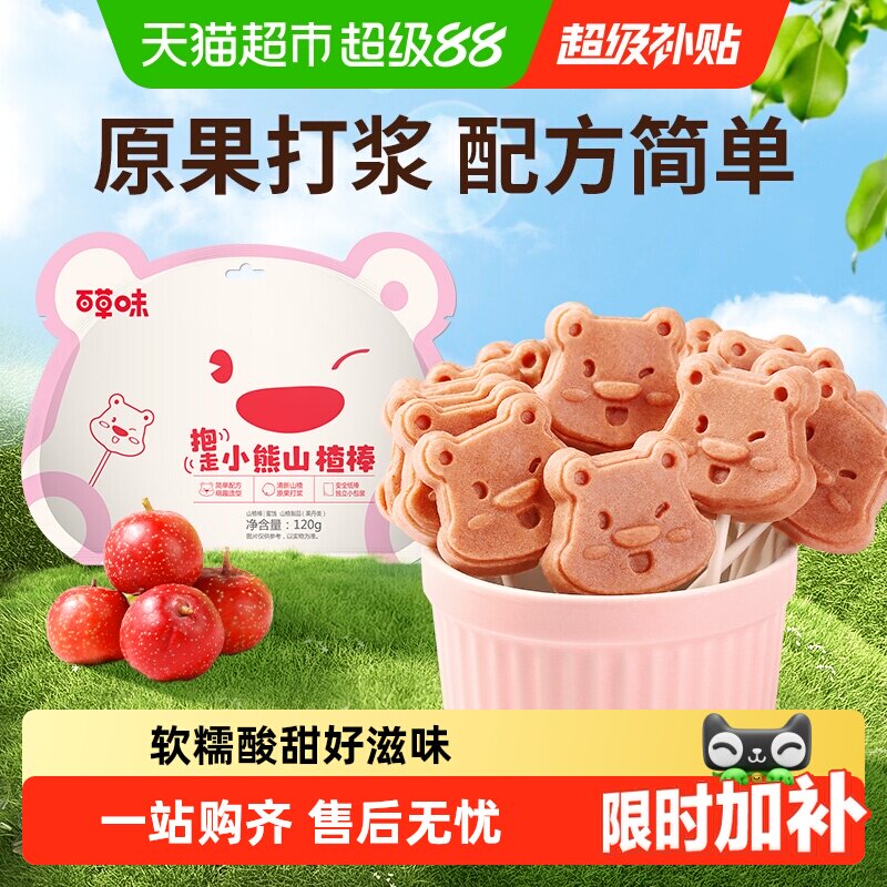 百草味小熊山楂棒棒糖宝宝零食蜜饯果脯小吃即食送礼物独立包装