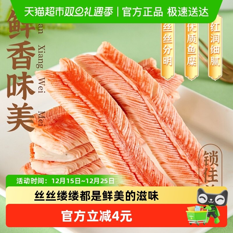 安井V型仿蟹肉火锅海鲜食材240g