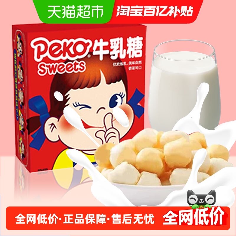 不二家原味牛乳糖30g*1盒儿童糖果零食软牛奶糖喜糖独立包装凑单