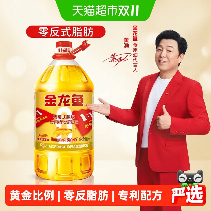 金龙鱼 非转基因黄金比例食用植物调和油4L/桶  健康食用油