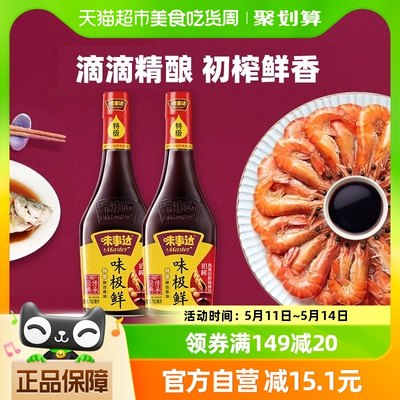 味事达味极鲜生抽酱油760ml*2瓶