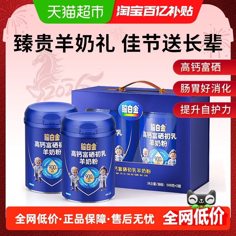 脑白金羊奶粉高钙中老年成人过年送礼送长辈亲戚高档新年礼盒年货,保健食品/膳食营养补充食品,大豆分离蛋白/混合蛋白,淘宝优惠券,粉丝福利购,淘宝优惠卷