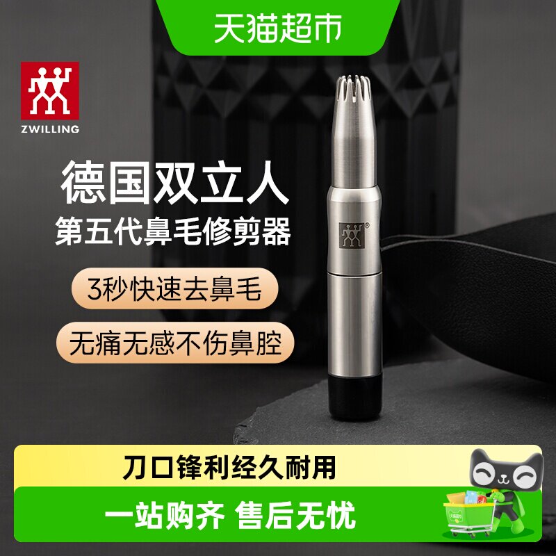 德国双立人鼻毛修剪器男士非电动鼻孔剃毛器鼻毛剪刀鼻毛专用神器