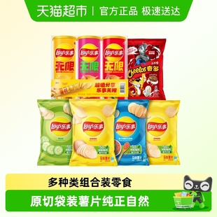 爆款 乐事薯片经典 组合702gx1组 蜜蜂惊喜社