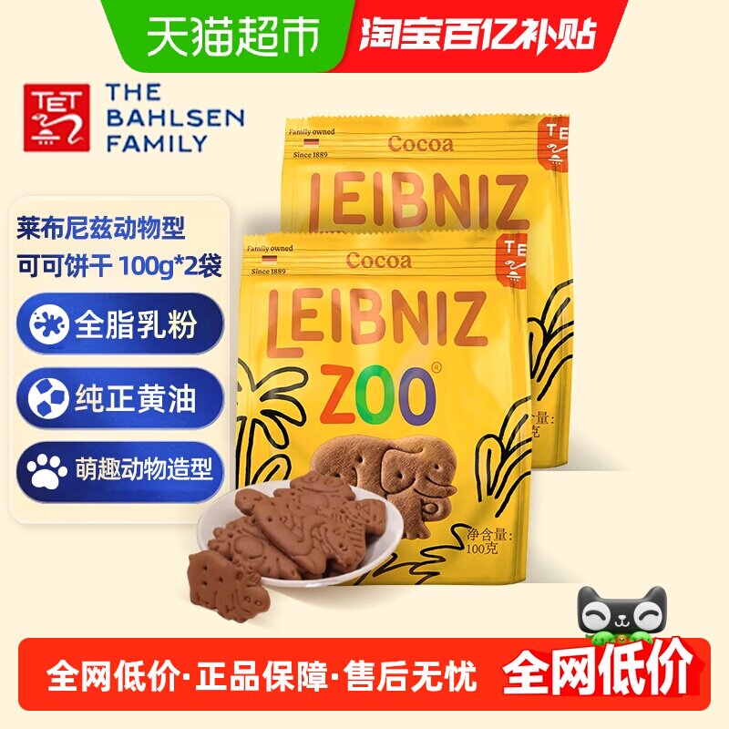 德国百乐顺莱布尼兹进口饼干动物造型可可味儿童饼干零食趣味造型