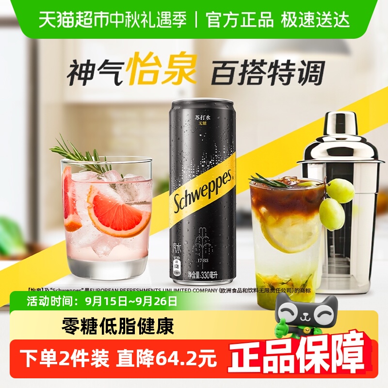 怡泉碳酸饮料摩登罐无糖苏打水气泡水整箱零糖零脂零卡