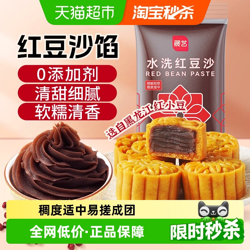 展艺水洗红豆沙馅料蛋黄酥面包子中式糕点心汤圆月饼家用烘焙原料 - 实物图