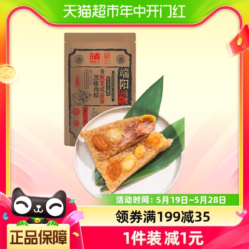 诸老大板栗双蛋黄黑猪内肉500g