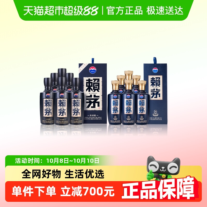 茅台赖茅酱香型白酒53度传承蓝*6+端曲*6整箱商务宴请送礼自饮