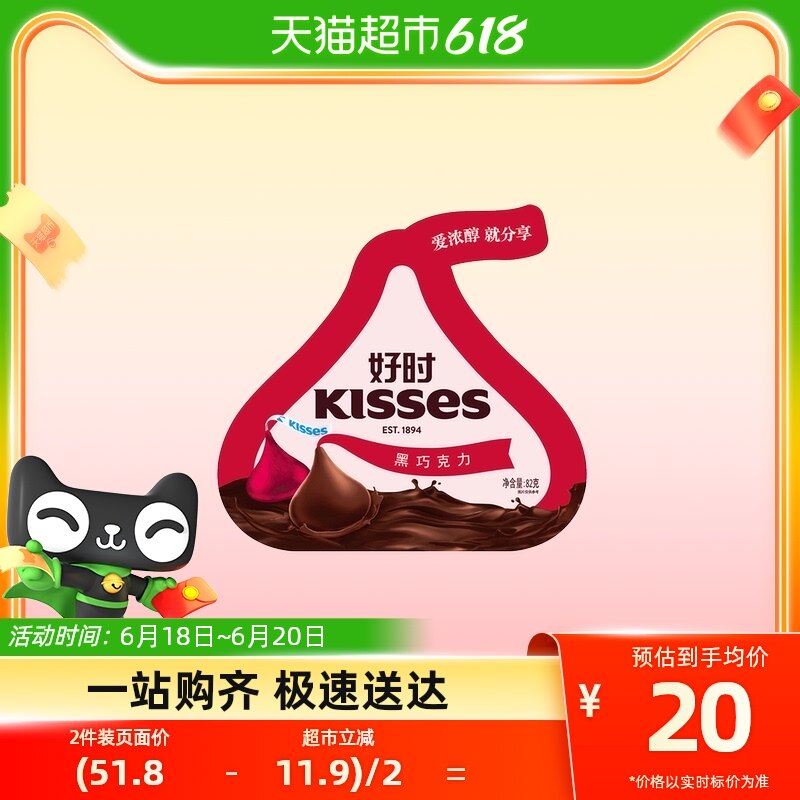 好时之吻黑巧克力朱古力82g袋装结婚喜糖糖果休闲食品小零食黑巧_虎窝淘