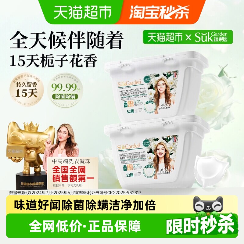 蔬果园栀子花洗衣凝珠15天留香
